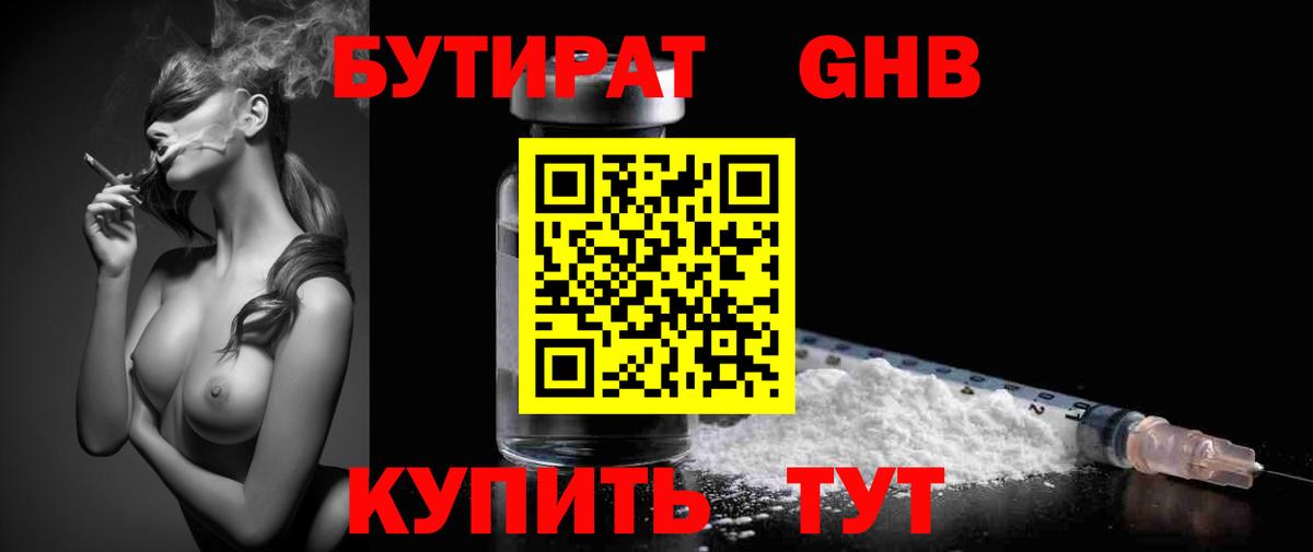 Бутират 1.4BDO  БУТИРАТ  Верхняя Пышма  Вход с VPN 