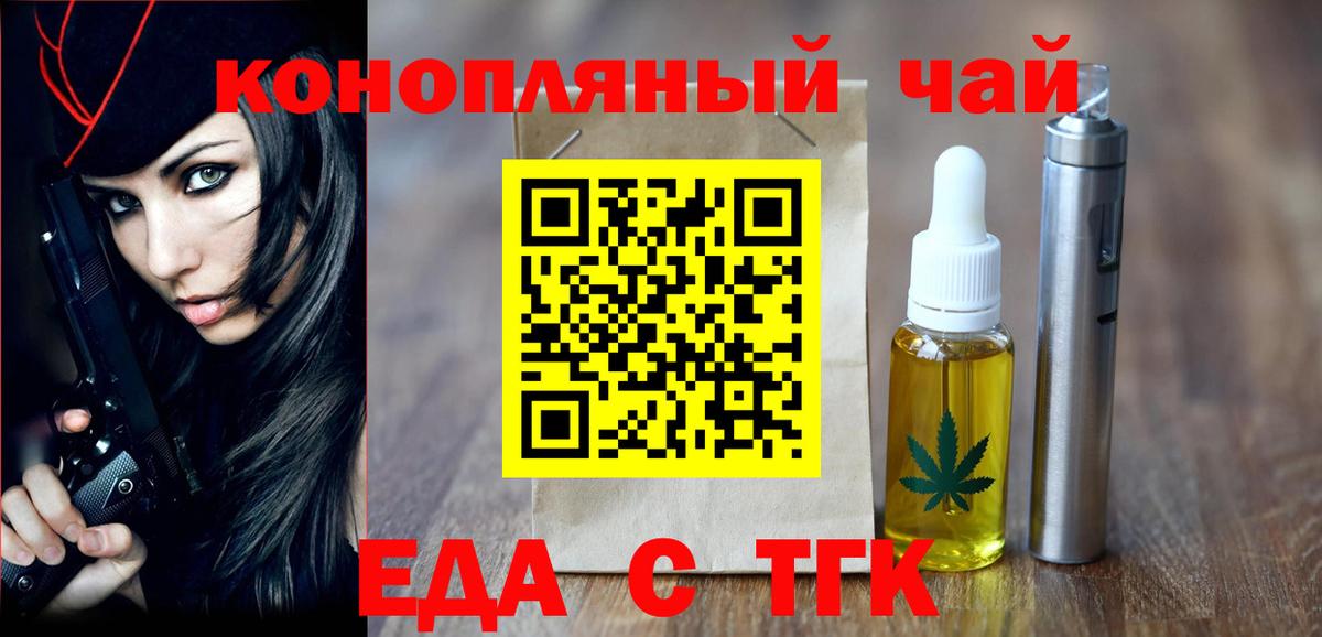 Еда ТГК конопля  Вход с VPN  Верхняя Пышма 