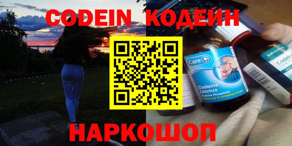 Кодеиновый сироп Lean напиток Lean (лин) Верхняя Пышма