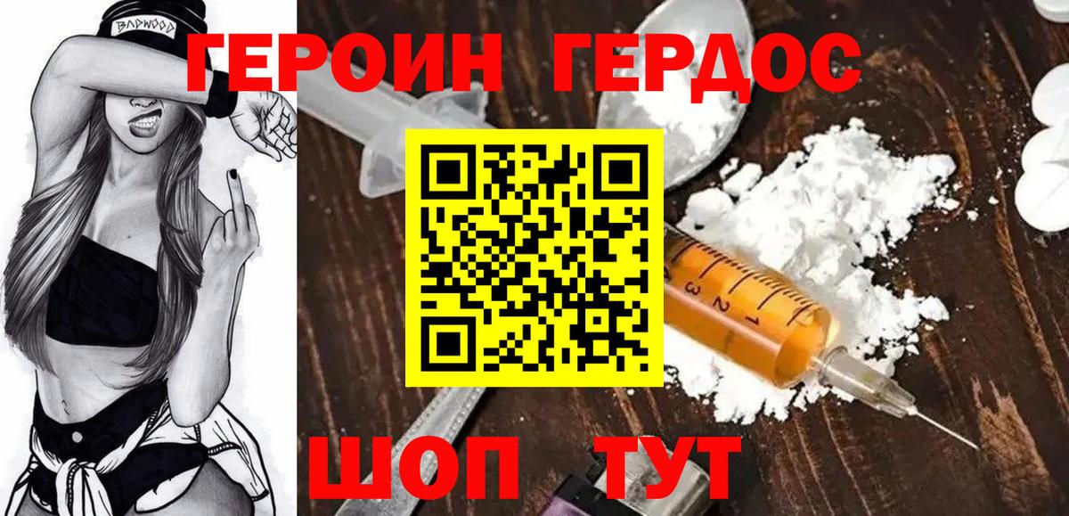 Героин  Героин VHQ  Вход с VPN  Верхняя Пышма 